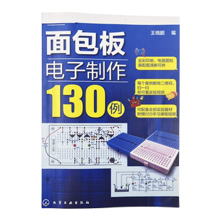 入门级面包板电子制作+555集成电路130例实验套件 DIY电子元器件
