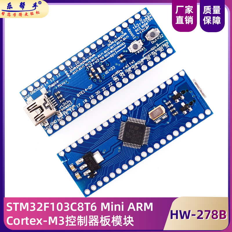 STM32F103C8T6MiniARM控制器板