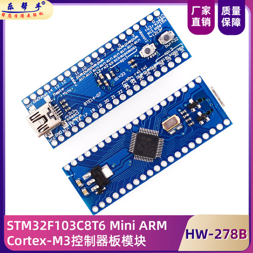 STM32F103C8T6MiniARM控制器板