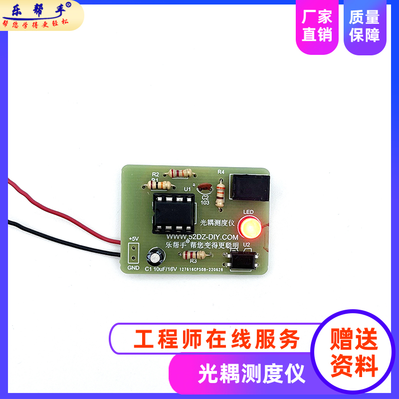 光耦测试仪套件电子diy套件