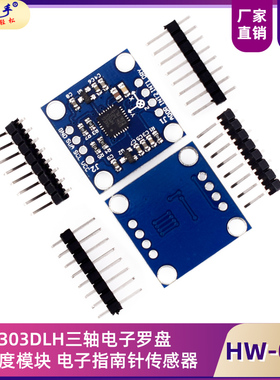 LSM303DLH三轴电子罗盘加速度模块 电子指南针传感器