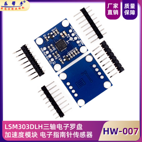 LSM303DLH三轴电子罗盘加速模块