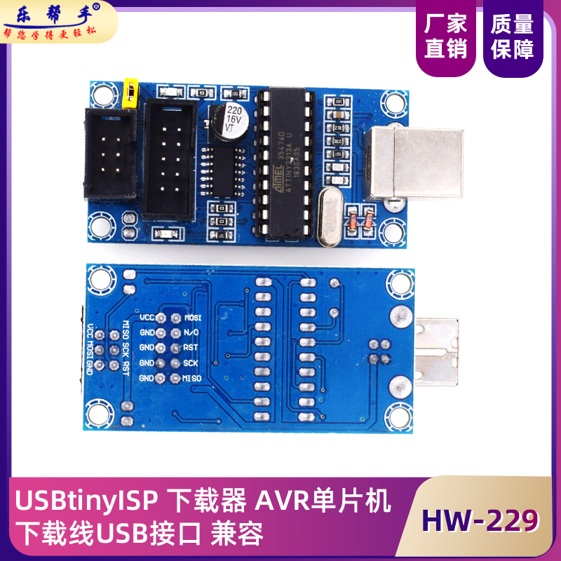 AVR单片机专用下载器USBtinyISP