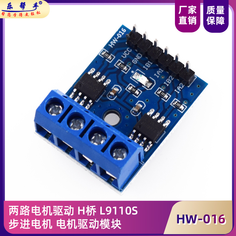 H桥L9110S步进电机驱动模块