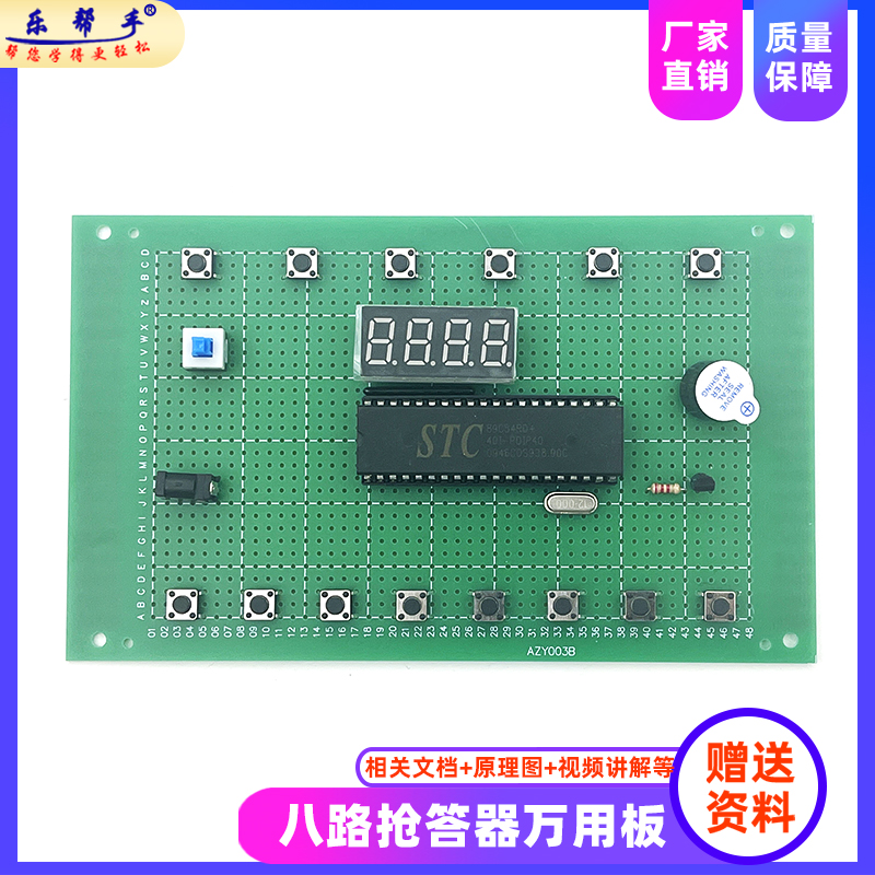 基于51单片机八路抢答器套件