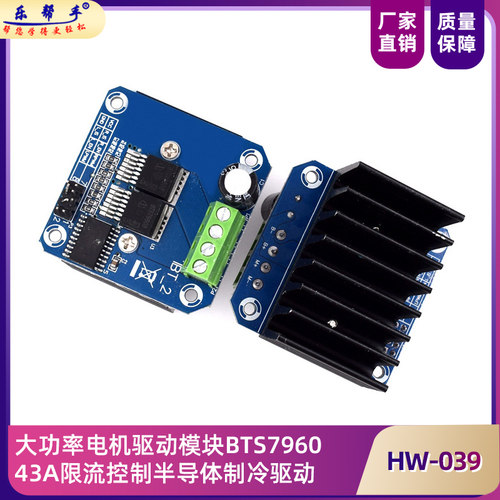 大功率电机驱动模块BTS796043A