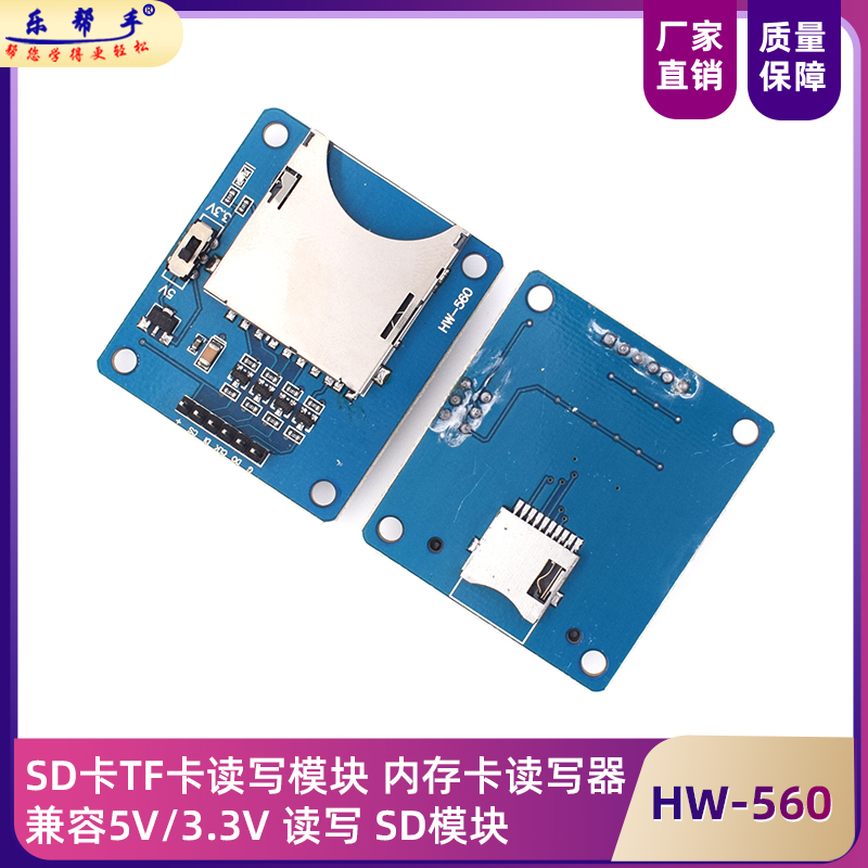 HW-560SD卡TF卡读写模块