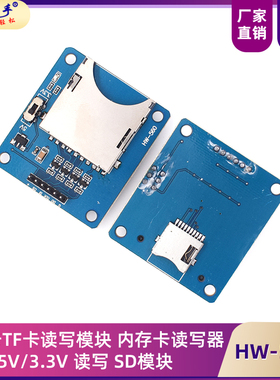 HW-560 SD卡TF卡读写模块 内存卡读写器 兼容5V/3.3V 读写 SD模块