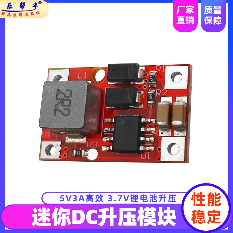 迷你DC升压模块5V3A升压电路板