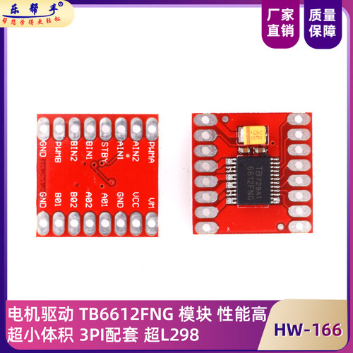 TB6612FNG电机驱动板模块