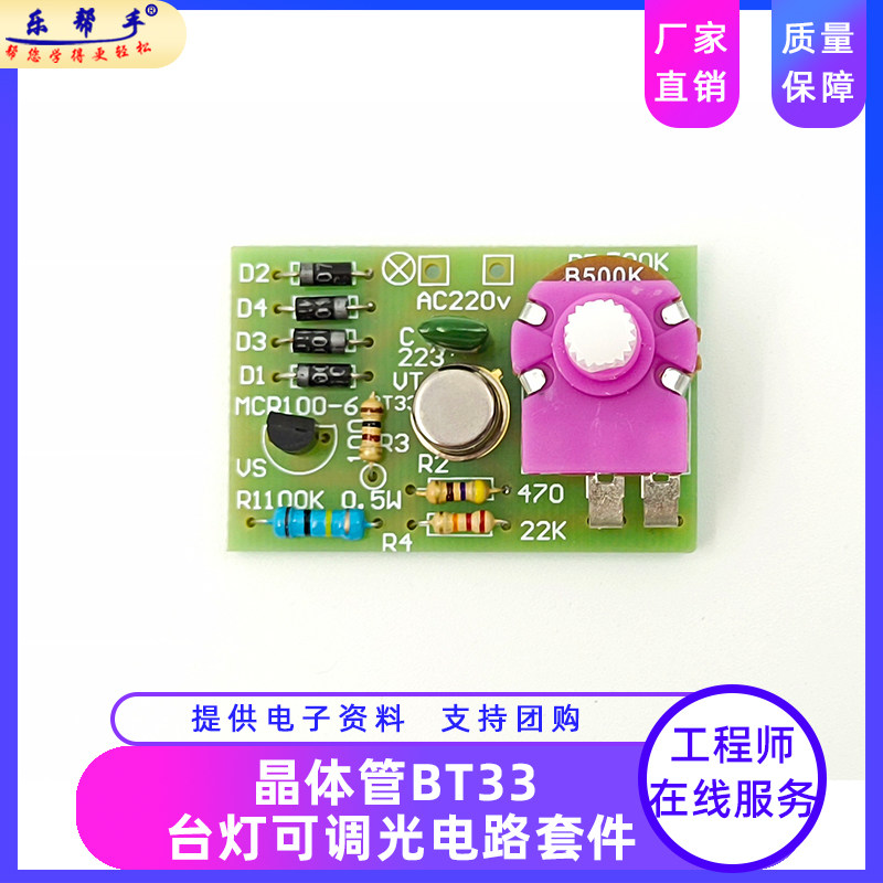 bt33调光焊接套件单结晶体管可控硅台灯 电工diy电子制作电路板