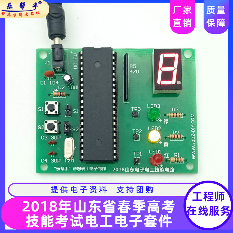LED彩灯控制器套件 2018年山东春季高考技能实训考试电子DIY制作