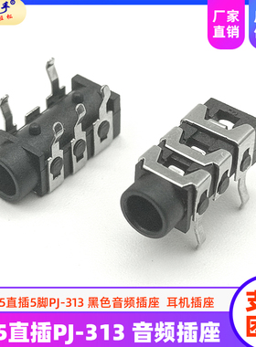 PJ-313 鱼鳞式 黑色直筒 3.5mm耳机插座 5P 音频母孔座 5脚 直插