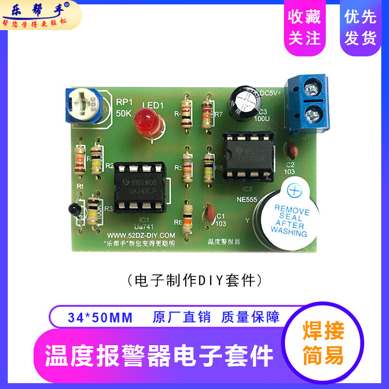 电子制作DIY制作温度报警器套件 手工电路板散件学生实验实训散件,电子元器件市场,DIY套件/DIY材料/电子积木,淘宝优惠券,粉丝福利购,淘宝优惠卷