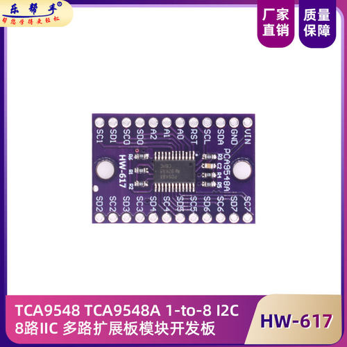 TCA9548A多路扩展板模块开发板