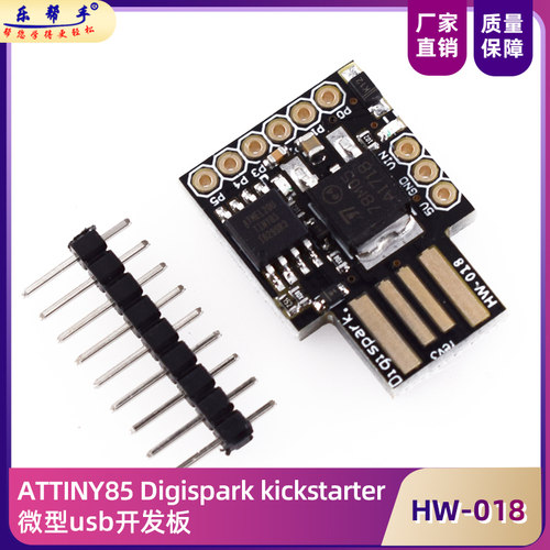 Digisparkkickstarterusb开发板