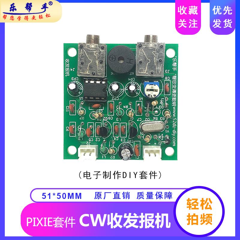 PIXIE电子制作套件CW收发报机短波7.023M