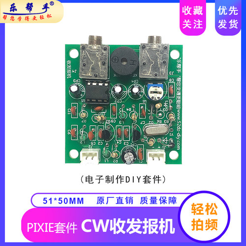 PIXIE电子制作套件CW收发报机短波7.023M