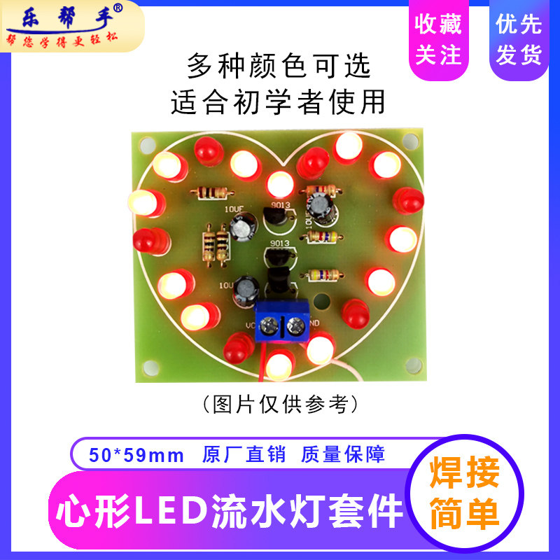 LED心形闪烁灯DIY电子套件18只循环心型灯焊接电路板爱心灯散件,电子元器件市场,其它元器件,淘宝优惠券,粉丝福利购,淘宝优惠卷