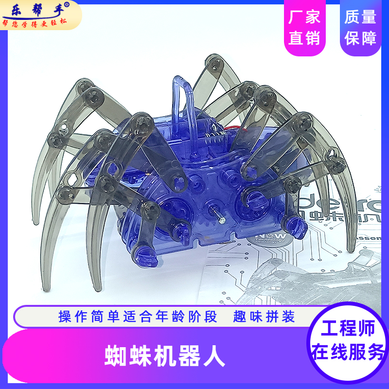 蜘蛛机器人机械八足电动爬行中小学手工DIY材料小发明科学制作