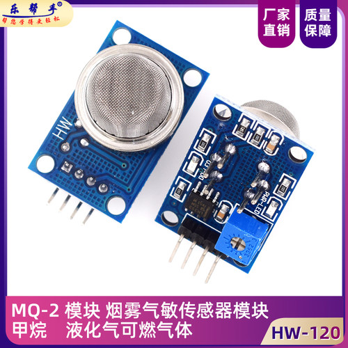 MQ-2模块烟雾气敏传感器模块