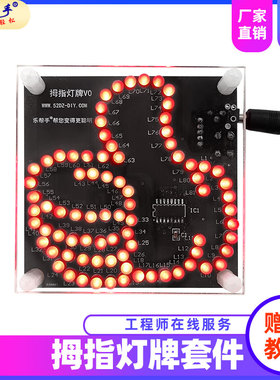 81LED拇指灯牌流水灯 电子diy套件 单片机制作焊接练习实训电路板