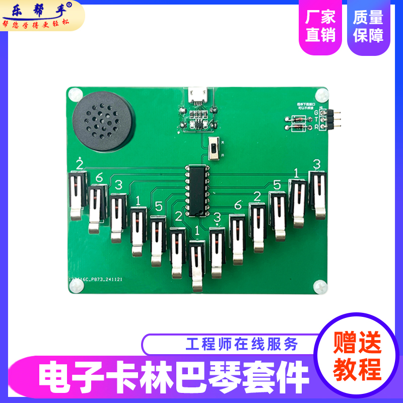 卡林巴琴电子DIY制作散套件五声音阶乐器焊接教学实训练习电路板