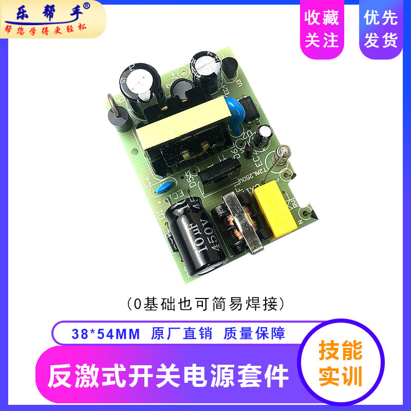 反激式开关电源diy套件 电子技术教学工艺焊接diy技能实训散件