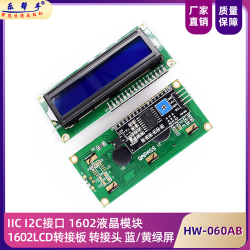 LCD1602A液晶屏5V蓝屏