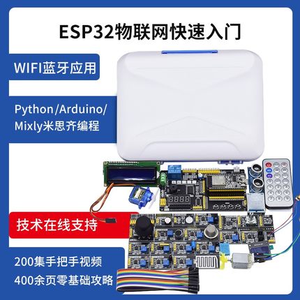 ESP32开发板Python Arduino核心板单片机开发板入门学习套件