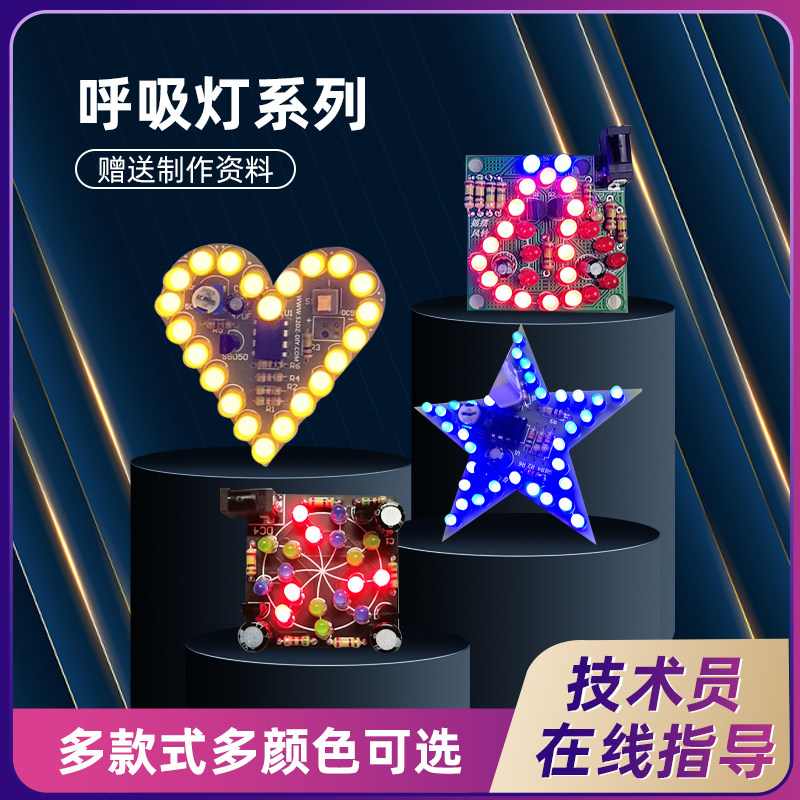 LED呼吸灯电子DIY制作套件教学新手实训入门焊接练习电路板元器件,电子元器件市场,DIY套件/DIY材料/电子积木,淘宝优惠券,粉丝福利购,淘宝优惠卷