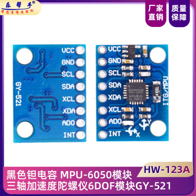 MPU6050模块三维角度传感器