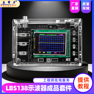DSO138数字示波器制作套件电子教学实训焊接练习 STM32成品散件