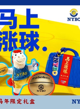 【新品】NYBO马年礼盒 | 马上涨球 马年限定福利