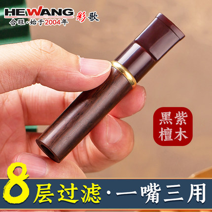 合旺粗中细支三用烟嘴过滤器男女士实木循环滤芯型香烟净烟过滤嘴