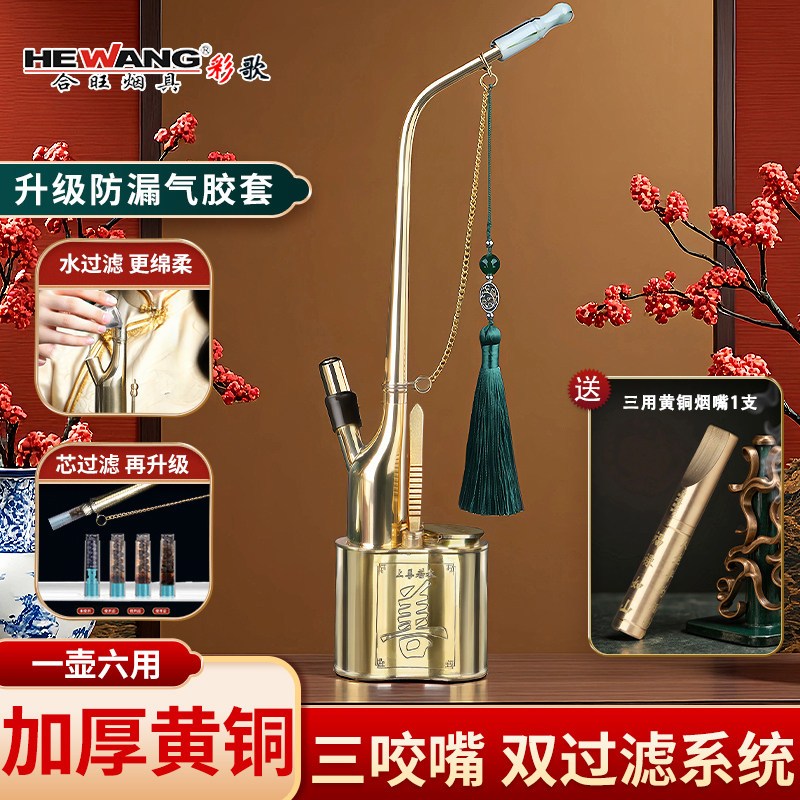 合旺老式过滤水烟斗复古加厚两用大号水烟筒水烟袋黄铜白铜水烟壶