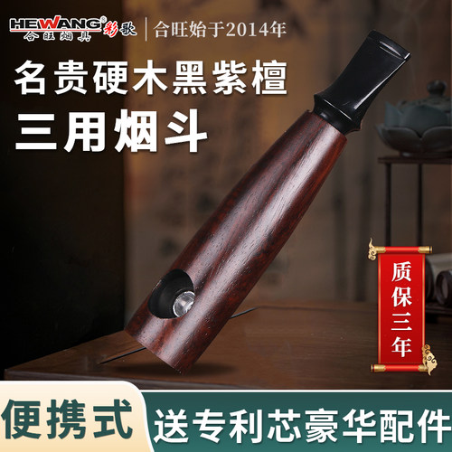 合旺黑檀木烟斗男士小号烟草专用