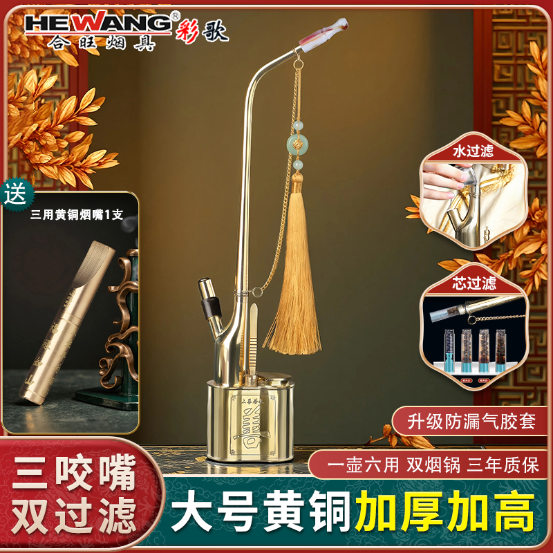 合旺大号加厚加高黄铜水烟斗六用复古老式纯铜水烟壶高档水烟袋