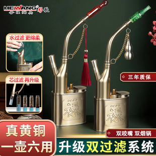 合旺六用复古老式 纯铜过滤水烟壶水烟袋高档过滤器 黄铜水烟斗男士