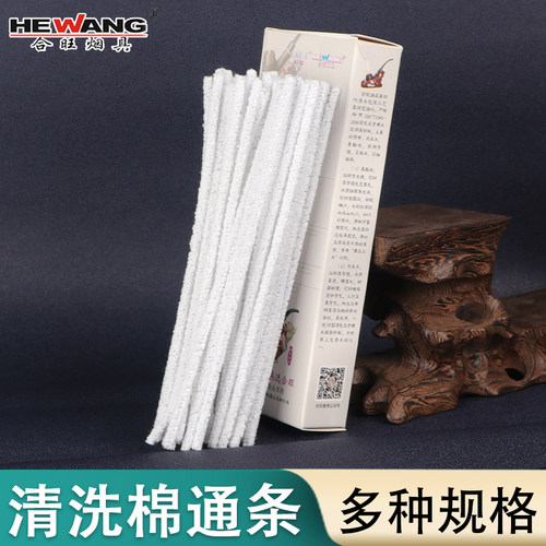 合旺烟斗配件耗材通条清理烟斗内壁斗柄专用50根装烟斗清洁毛刷 - 封面