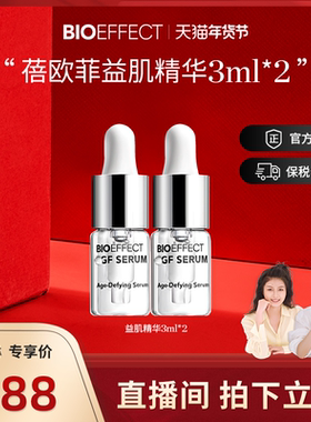 BIOEFFECT蓓欧菲冰岛修护益肌保湿补水精华露