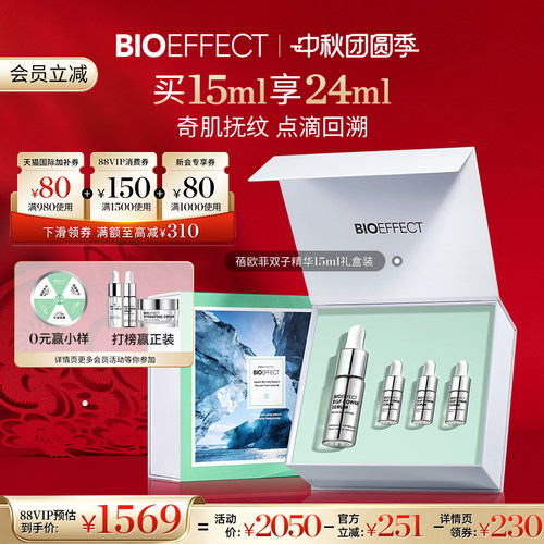 蓓欧菲双子精华冰岛进口官旗正品