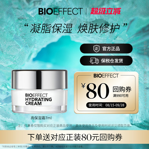 冰岛面霜bioeffect修护保湿