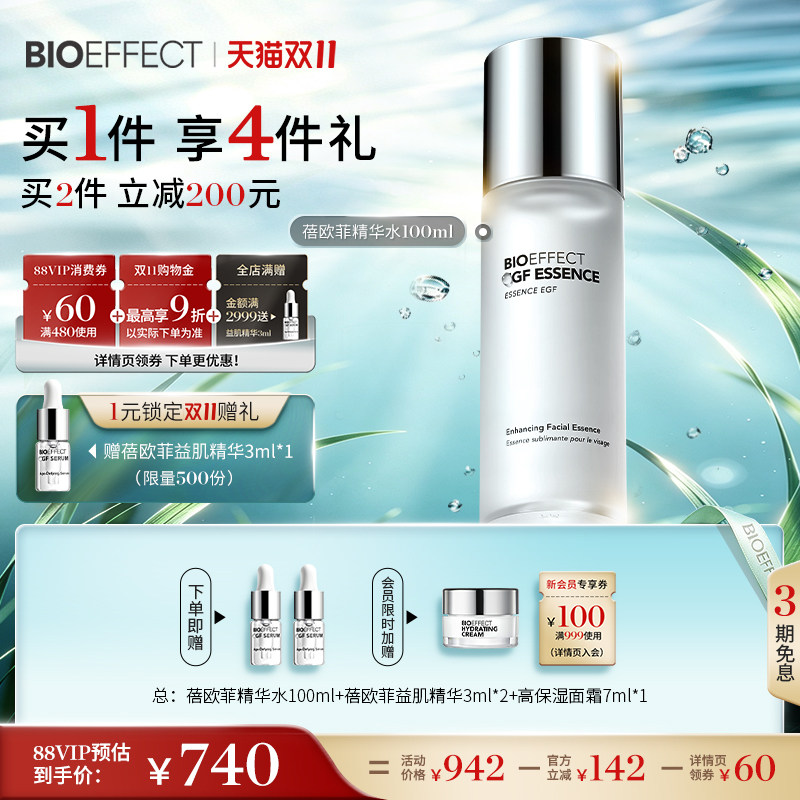 【明星系列】BIOEFFECT蓓欧菲冰岛益肌精华水补水保湿100ml