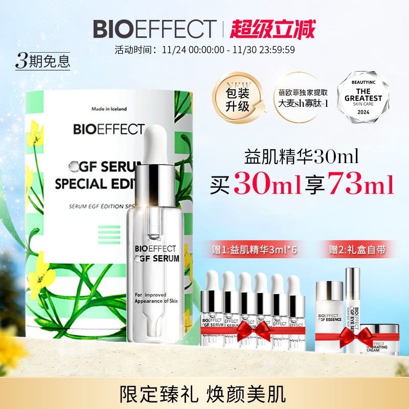 bioeffect益肌精华30ml冰岛进口