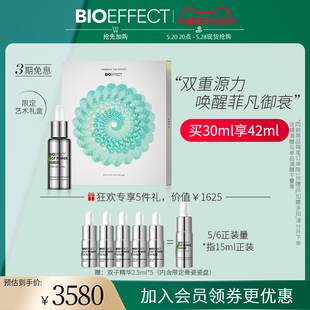 BIOEFFECT蓓欧菲益肌白金双子精华30ml特别版 尝鲜 新品