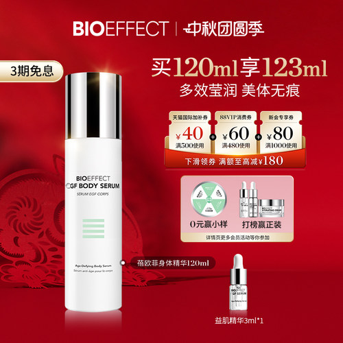 bioeffect蓓欧菲淡化颈纹肌肤保湿益肌身体精华120ml