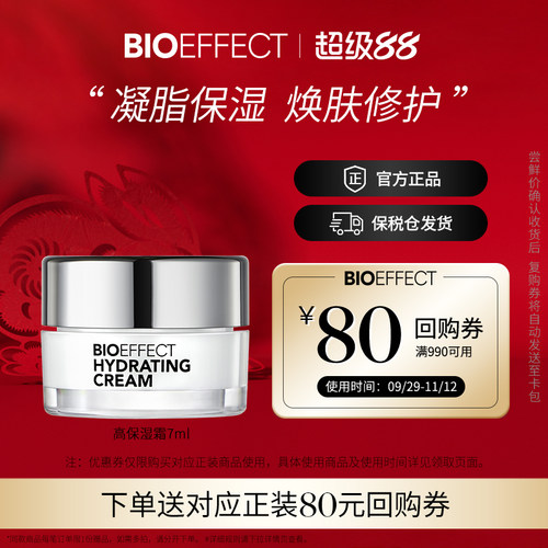 冰岛面霜bioeffect修护保湿