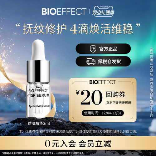 冰岛bioeffect修复紧致精华
