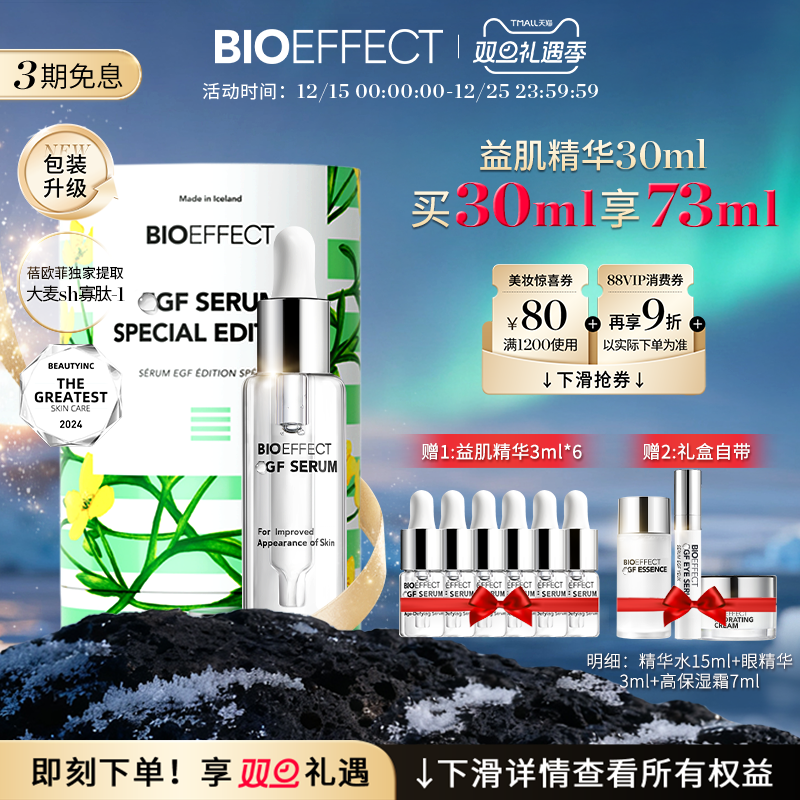 bioeffect益肌精华30ml冰岛进口